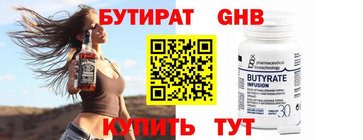 БУТИРАТ GHB Улан-Удэ