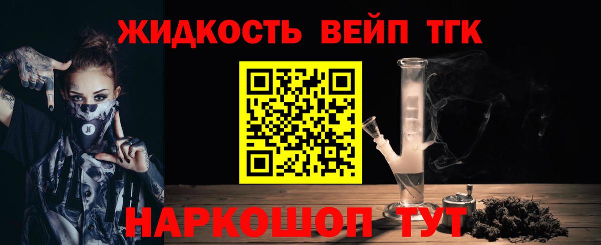 Дистиллят ТГК жижа Улан-Удэ